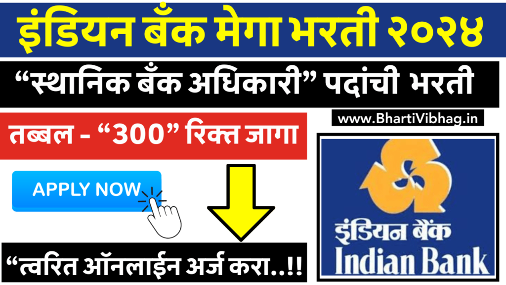 Indian Bank Bharti 2024