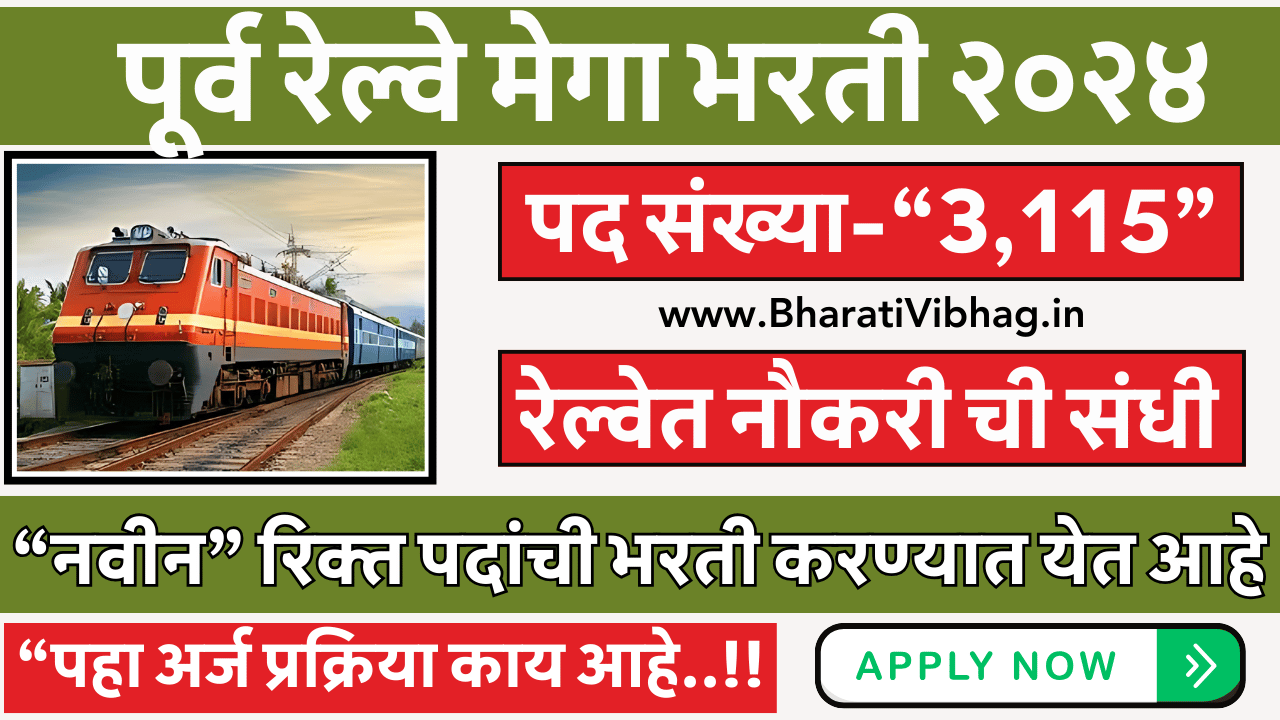 Eastern Railway Vacancy 2024