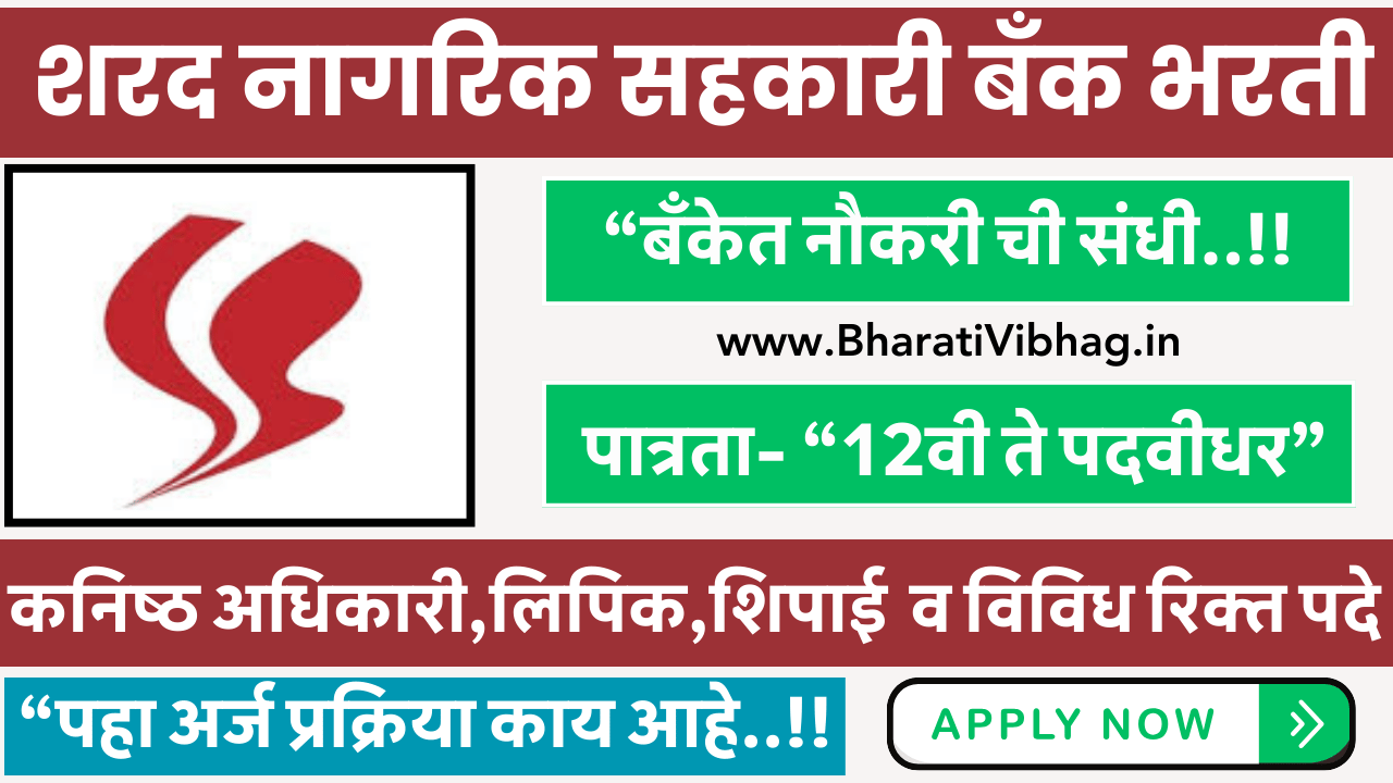 Sharad Nagari Sahakari Bank Recruitment 2024