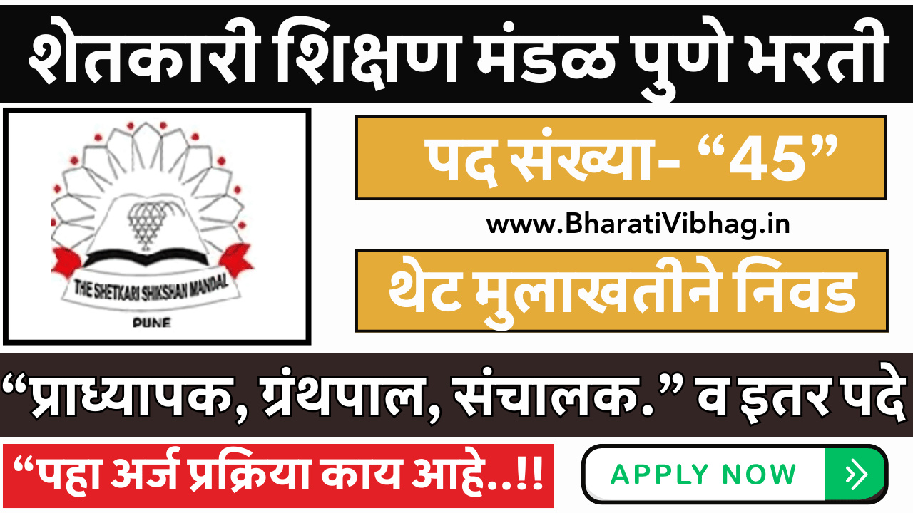 Shetkari Shikshan Mandal Pune Bharti 2024