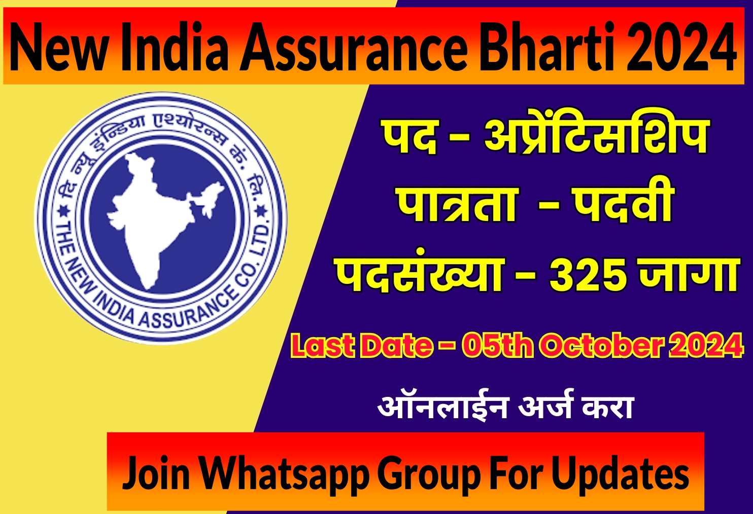 New India Assurance Company Limited Vacancy 2024