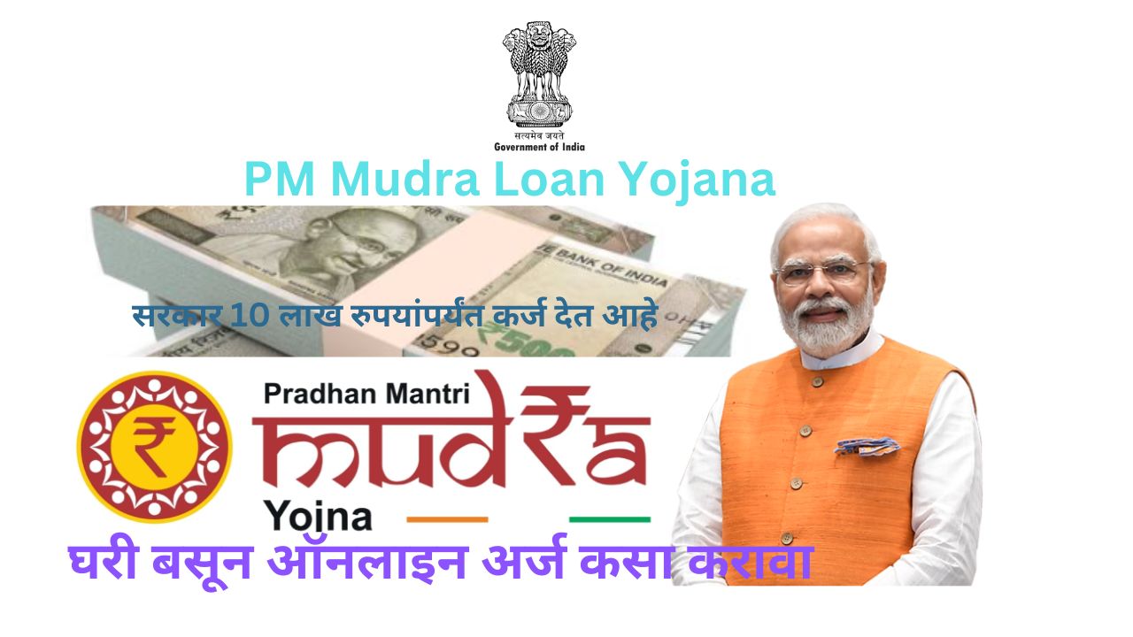 PM-Mudra-Loan-Yojana-2024