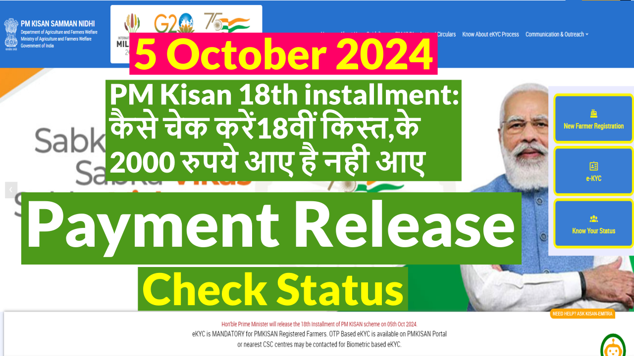 PM Kisan 18th installment: