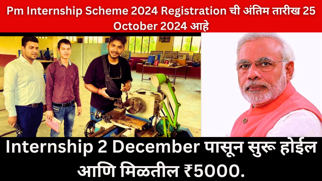 Pm Internship Scheme 2024 Registration