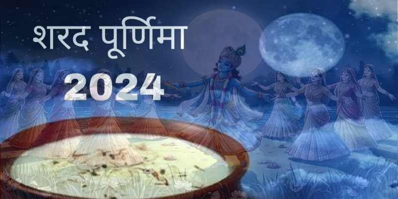 sarad purnima 2024 date and time