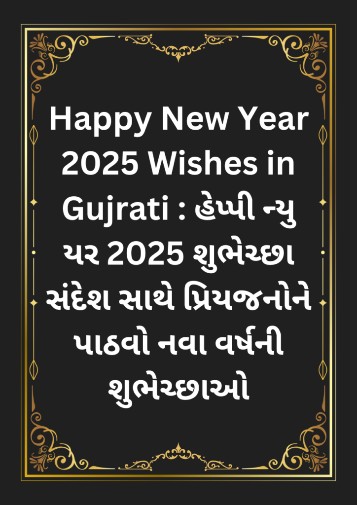 Happy New Year 2025 Wishes in Gujrati