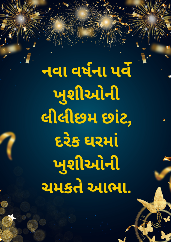 Happy New Year 2025 Wishes in Gujrati